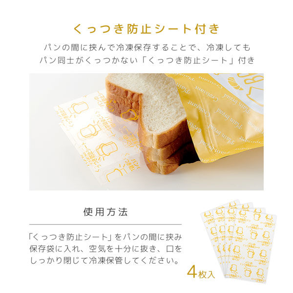 アイメディア パン冷凍保存袋くっつき防止シート 2枚入 1009749 1個(2  