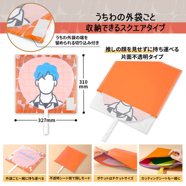 うちわケース プラス イトオシ うちわケース PP製 片面不透明 ポケット付