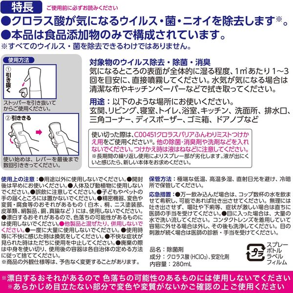 レック クロラスバリアふんわりミスト C00548 1本