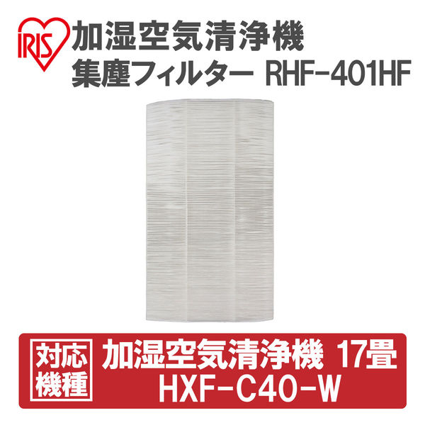 【アウトレット】アイリスオーヤマ 加湿空気清浄機 17畳 HXF-C40-W 1台【終売品】