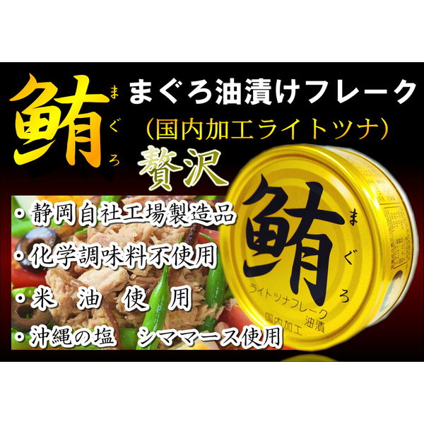 ライトツナフレークまぐろ油漬 ひまわり油使用 96缶 - その他 加工食品