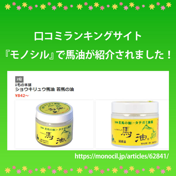 ショウキリュウ 馬油 若馬の油 80mL 5個セット - ボディオイル