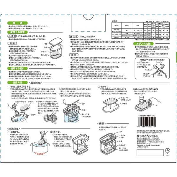 リッチェル ほ乳びん消毒保管ケースセット　1セット入×2セット（直送品）