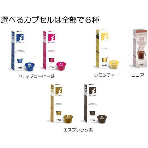 業務用エスプレッソ＆ドリップマシン】カフィタリー（caffitaly）本体