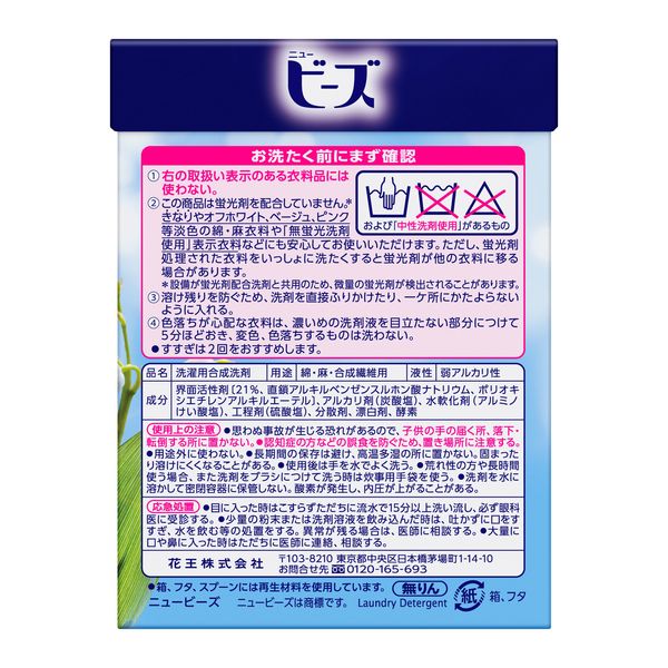 ニュービーズ 大サイズ 800g 1箱（8個入） 衣料用洗剤 粉末洗剤 粉 