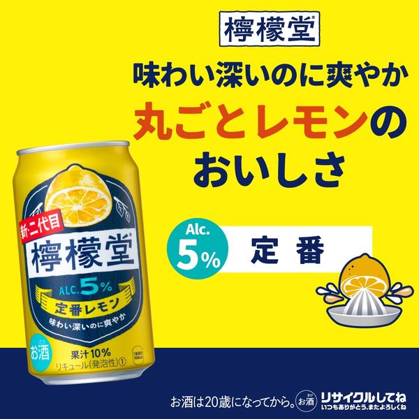 レモンサワー 檸檬堂 定番 350ml 5％ 1ケース(24本入) 缶チューハイ