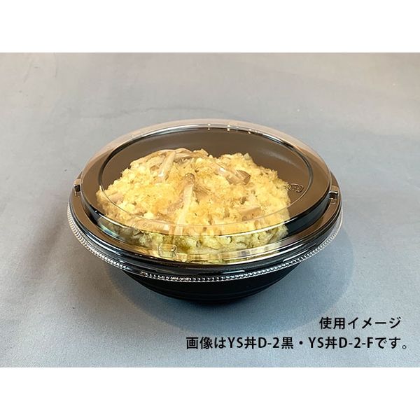 パックスタイル 耐熱どんぶり容器　ＹＳ丼　Ｄー１　黒　 653118 600枚（50×12）