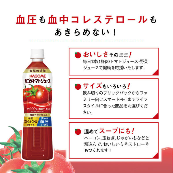 機能性表示食品】カゴメ トマトジュース食塩無添加 スマートPET 720ml