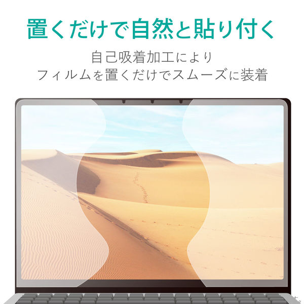 Surface Laptop Go 液晶保護フィルム ブルーライトカット 反射防止 抗菌 硬度3H EF-MSLGFLST エレコム 1個（直送品）  アスクル