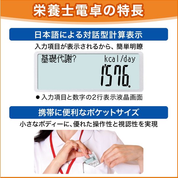 カシオ 栄養士向け専用計算電卓 SP-100DI（取寄品） - アスクル