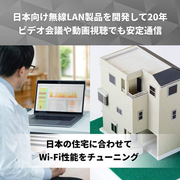 バッファロー無線LAN親機（Wi-Fiルーター）11ax/Wi-Fi 6対応