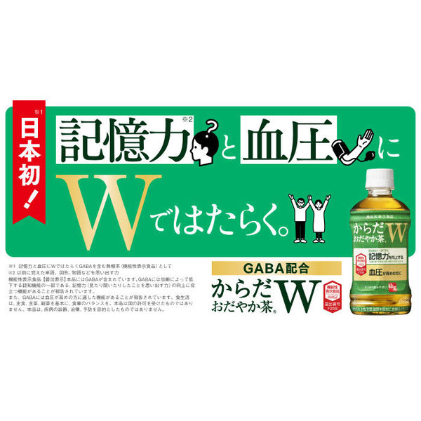 コカ・コーラ からだおだやか茶W 350ml ペット 48本 （24本入り2ケース） 送料無料!!(北海道、沖縄、離島は別途700円かかります。)