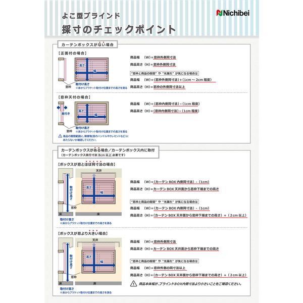 ニチベイ Sシリーズ ヨコ型ブラインド 右操作 ロッド長さ1050mm SAS-25 幅1090×高さ2300mm ホワイト 1台（直送品）