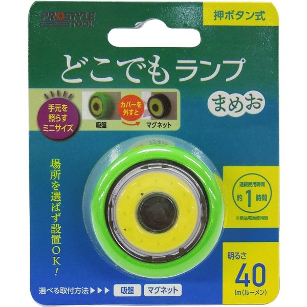 プロスタイルツール（PROSTYLE TOOL） どこでもランプ まめお