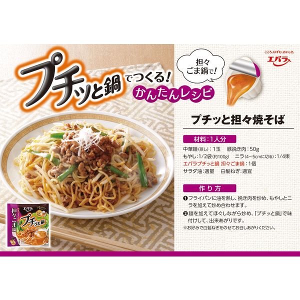 エバラ プチッと鍋 担々ごま鍋 40g×4個 5袋 - アスクル