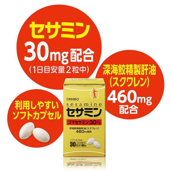 オリヒロ セサミン 1セット（30日分×2個） 120粒 サプリメント