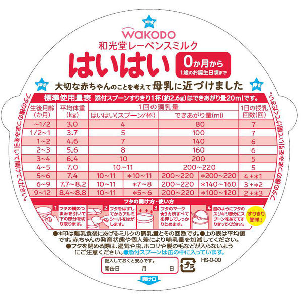 0ヵ月から】WAKODO（和光堂）レーベンスミルク はいはい 大缶2缶