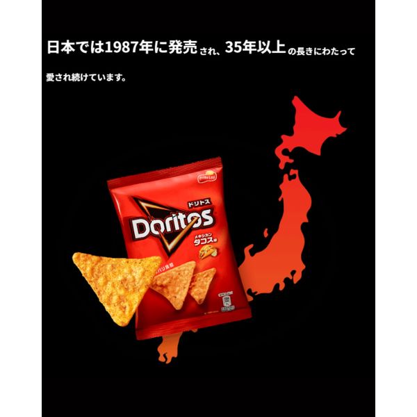 フリトレー Doritos（ドリトス） メキシカン・タコス味 1セット（6袋