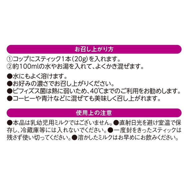 森永乳業 ミルク生活 スティック 1箱（10本入） - アスクル