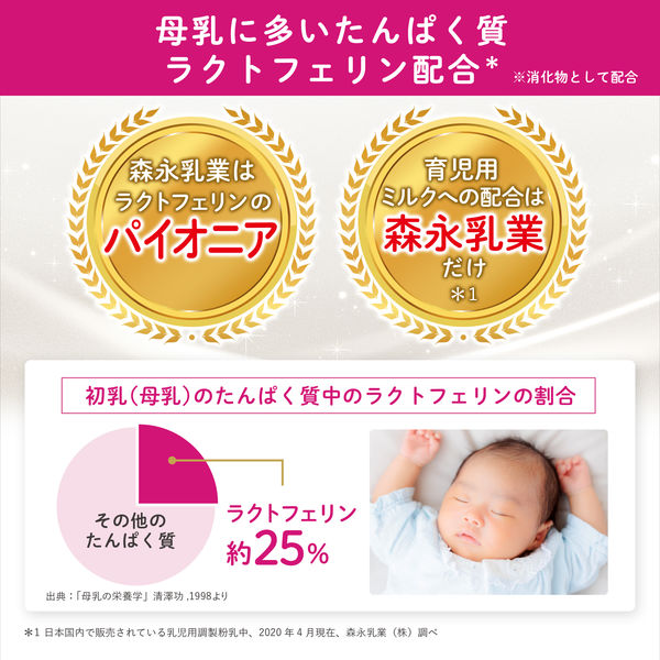 0ヵ月から】森永 乳児用ミルク E赤ちゃん エコらくパック