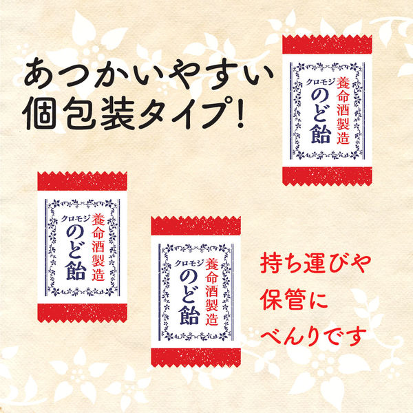 養命酒製造株式会社 養命酒製造クロモジのど飴 1セット（3袋