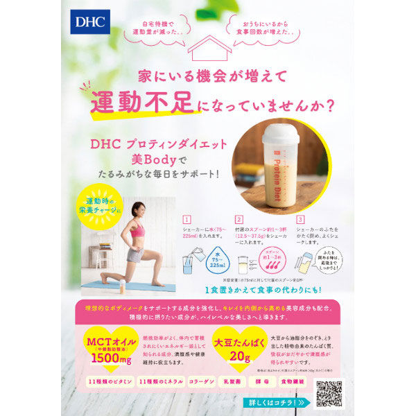 DHC プロティンダイエット 美Body マンゴー味 スムージー MCTオイル・大豆たんぱく・乳酸菌・ビタミンミネラル・コラーゲン