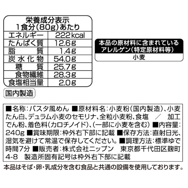 ニップン オーマイPLUS（プラス） 糖質50%オフパスタ 240g 1