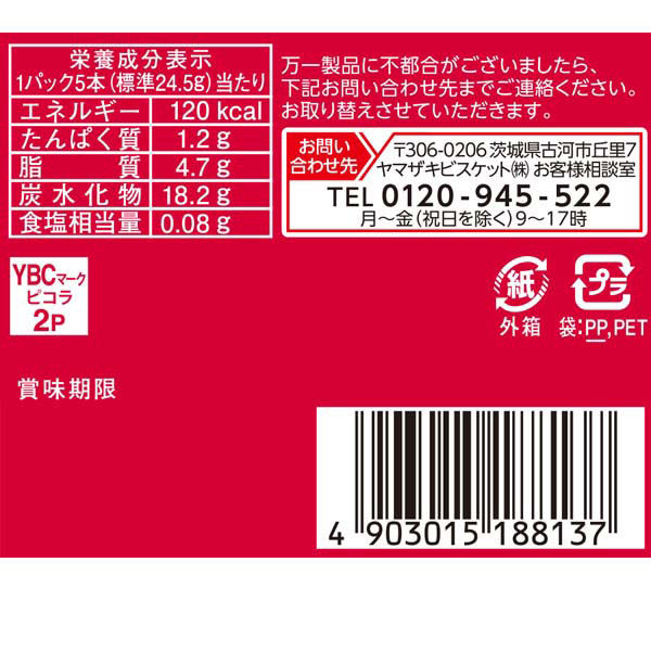ヤマザキビスケット ピコラ いちご 1セット（5箱） - アスクル