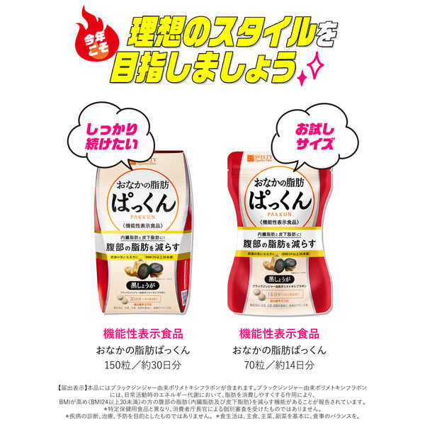 お腹の脂肪に黒しょうが機能性表示食品30粒30日分 × 2袋 - ダイエット食品