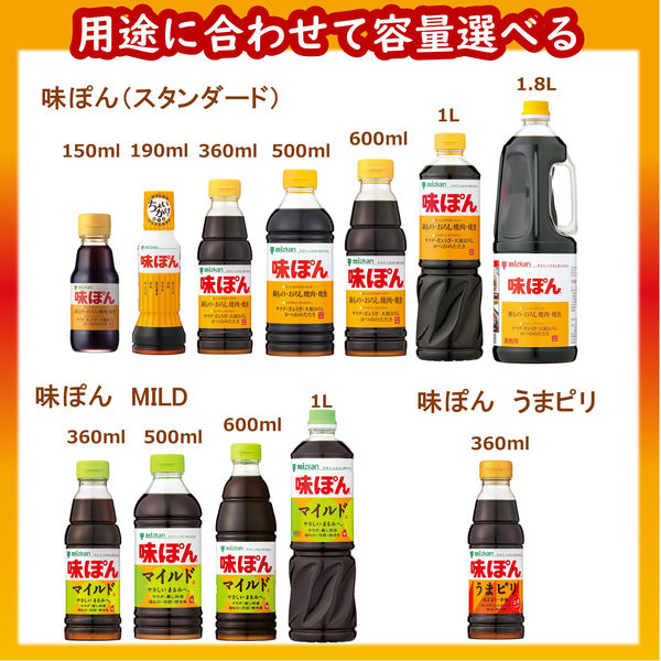 ミツカン 味ぽんMILD 600ml 361718 1本 - アスクル
