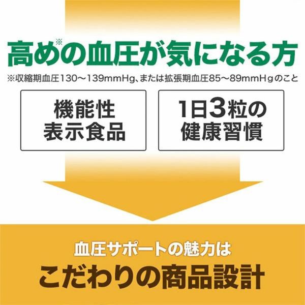 ぽち 　　血圧サポート 30日分 楽天市場】血圧サポートEX 【機能性表示食品】 30日分 血圧 高め