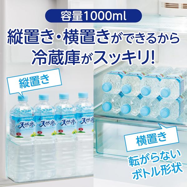サントリー天然水 1Lペット 1セット（3本） - アスクル