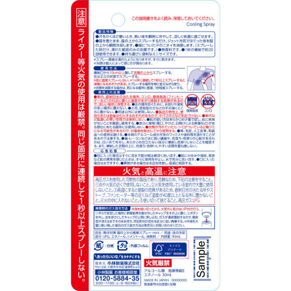 小林製薬 熱中対策 服の上から極寒スプレーミニ無香料 870491 1