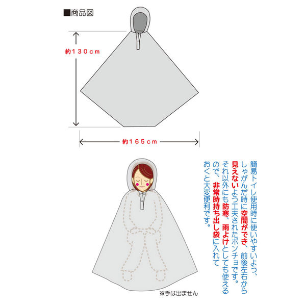 最安値　ベンリーポンチョ　非常時　トイレ 単品売り】非常時トイレの目隠しに！ ベンリーポンチョ（1枚入