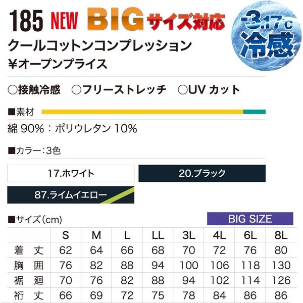 HOOH クールコットンコンプレッション 185-87ライムイエロー 8L 村上 