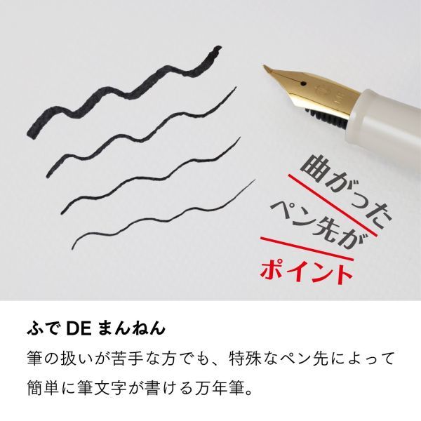 セーラー万年筆 ふでDEまんねん 万年筆 細字～太字 パール