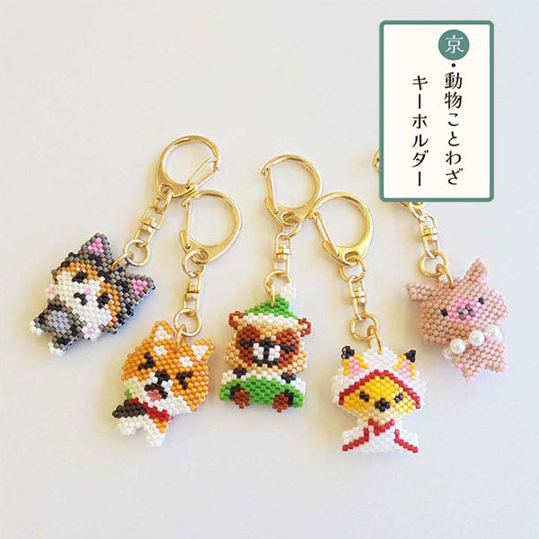 ホビックス HOBBIX ビーズキット 京・動物ことわざキーホルダー