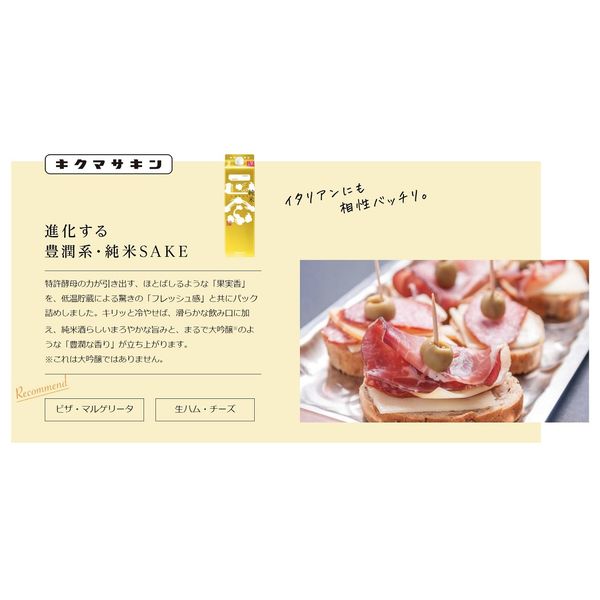 菊正宗 しぼりたて 純米 キンパック 1.8L 1本 日本酒 しぼりたて