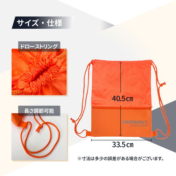ナップサック オレンジ 150個/ケース 防災バッグ リュックサック