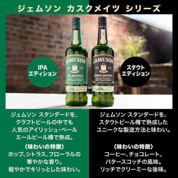 ジェムソン IPA エディション 40度 700ml 1本 アイリッシュ