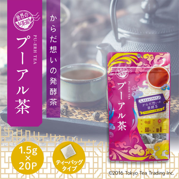 プーアール茶　お茶農家さんからいただきました TokyoTeaTrading 世界のお茶巡り プーアル茶 1セット（1袋（20