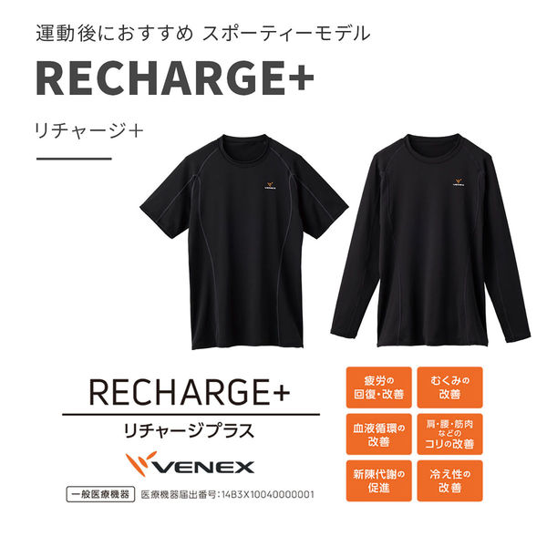 VENEX(ベネクス) リチャージ＋ 【一般医療機器】ロングスリーブ
