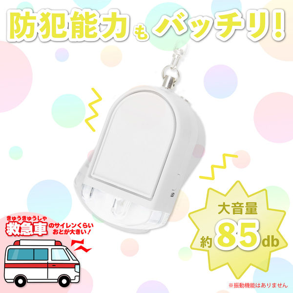 アスカ ライトつき防犯ブザー ホワイト GE085W 1個（直送品