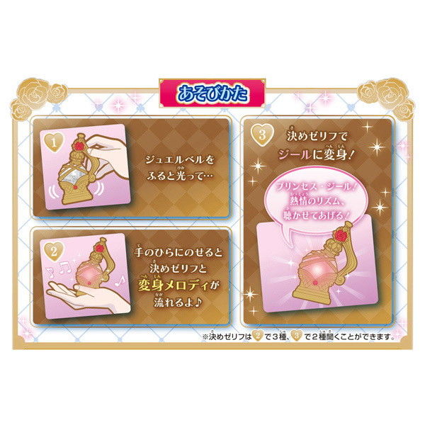 タカラトミー プリンセッション・オーケストラ ジュエルベル ジール 1