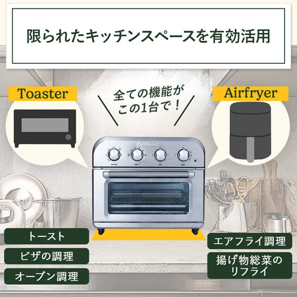 Cuisinart エアフライ オーブントースター TOA-39SJ エアフライ オーブントースター シルバー | クイジナート | TOA