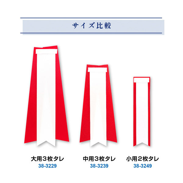 ササガワ 記章 小用2枚タレ 38-3249 1セット(1個×10)（取寄品