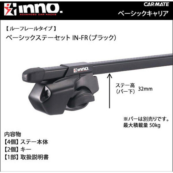 カーメイト フレキシブルステーセットFR INFR 1箱（直送品