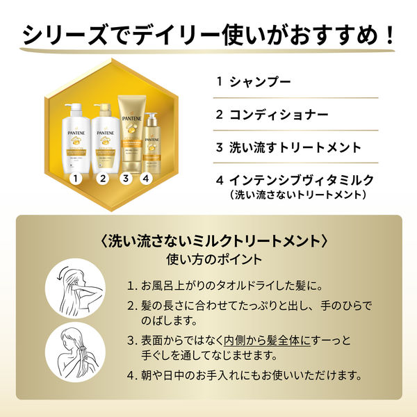 エクストラダメージリペアインテンシブヴィタミルク 特大サイズ 4個セット パンテーンエクストラダメージリペアインテンシブヴィタミルク