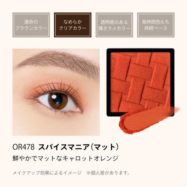 MAQuillAGE（マキアージュ） カスタマイズアイカラー シングル OR478