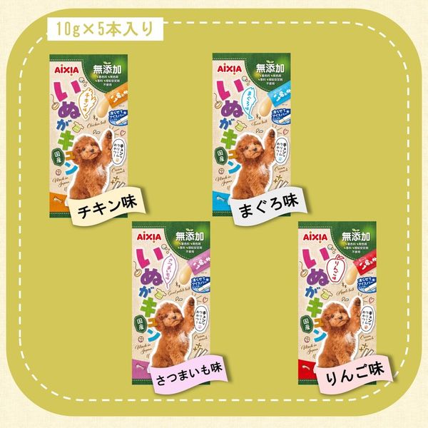 いぬがキュン まぐろ味 無添加 国産 50g（10g×5本）1セット（1袋×3